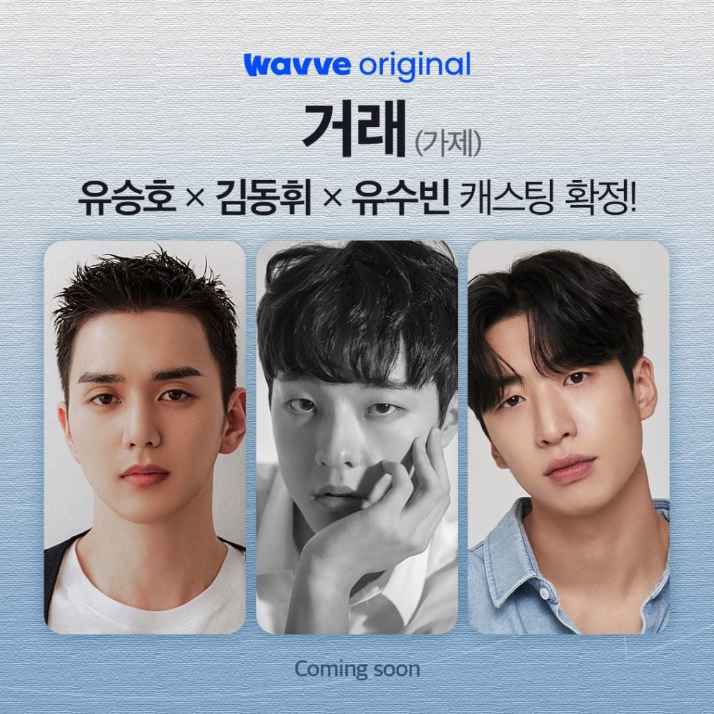 Yoo Seung Ho Dikabarkan akan Bintangi Drama Crime Thriller Adaptasi Webtoon Populer Berjudul “Deal” Yoo Seung Ho Dikabarkan akan Bintangi Drama Crime Thriller Adaptasi Webtoon Populer Berjudul “Deal”