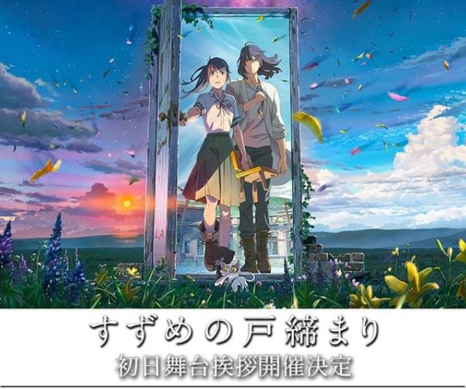 Poster Film Anime Suzume No Tojimari.