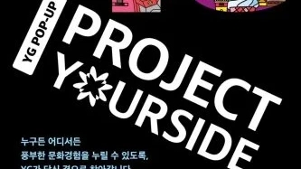 Poster YG Project Your Side Sumber Foto: YG Entertainment